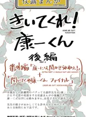 amamiya-hear-me-out-koichi-kun-book-2-jojos-bizarre-adventure-dj-eng-gay-manga.jpg