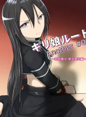 kiriko-route-another-01-kousoku-denma-shojo-soushitsu-hen-sex-comic.jpg