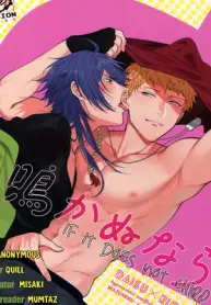 mazuneru-ikumokusu-nakanunara-hypnosis-mic-dj-eng-gay-manga.jpg