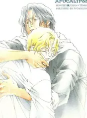 pygmalion-apocalypse-monster-dj-esp-gay-manga.jpg