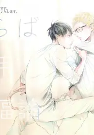 roji-farewell-generic-happiness-theory-haikyuu-dj-eng-gay-manga.jpg