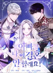 father-i-dont-want-to-get-married-manhwa-porn.jpg