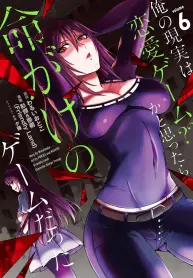 ore-no-genjitsu-wa-renai-game-ka-to-omottara-inochigake-no-game-datta-manhwa-porn.jpg