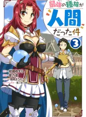 saikyou-no-shuzoku-ga-ningen-datta-ken-manhwa-porn.jpg