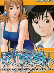 boku-no-seinen-kouken-nin-1-english-version-defloration-first-time-sex-comic.jpg