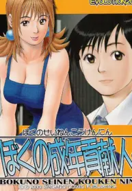 boku-no-seinen-kouken-nin-1-english-version-defloration-first-time-sex-comic.jpg