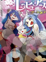 interspecies-reviewers-comic-anthology-darkness-complete-furries-fantasy-monster-girls-kemonomimi-animal-ears-sex-comic.jpg