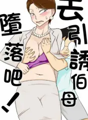 oba-san-o-otosuze-aunt-toshie-stays-over-incest-netorare-cheating-sex-comic.jpg